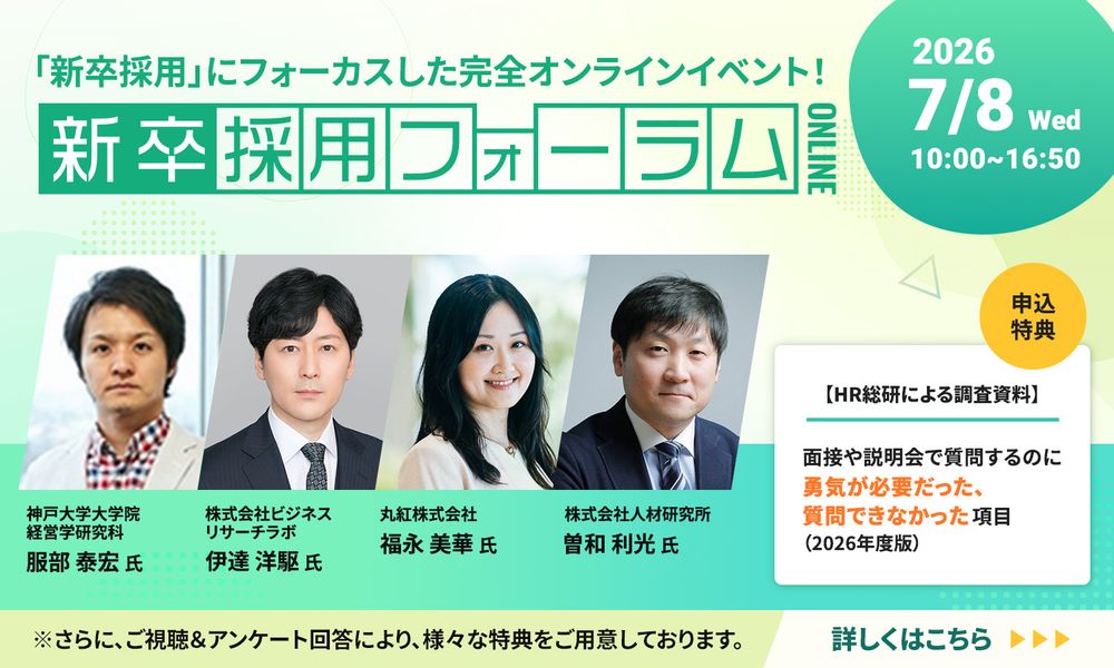 神戸大 服部教授／丸紅／27卒学生が登壇！ 新卒採用の最新トレンドを学ぶオンラインイベント開催