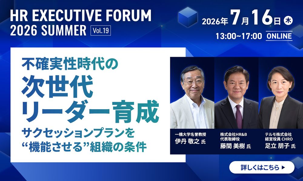 【書籍特典あり】「次世代リーダー育成」を理論と実践で学ぶ特別イベント