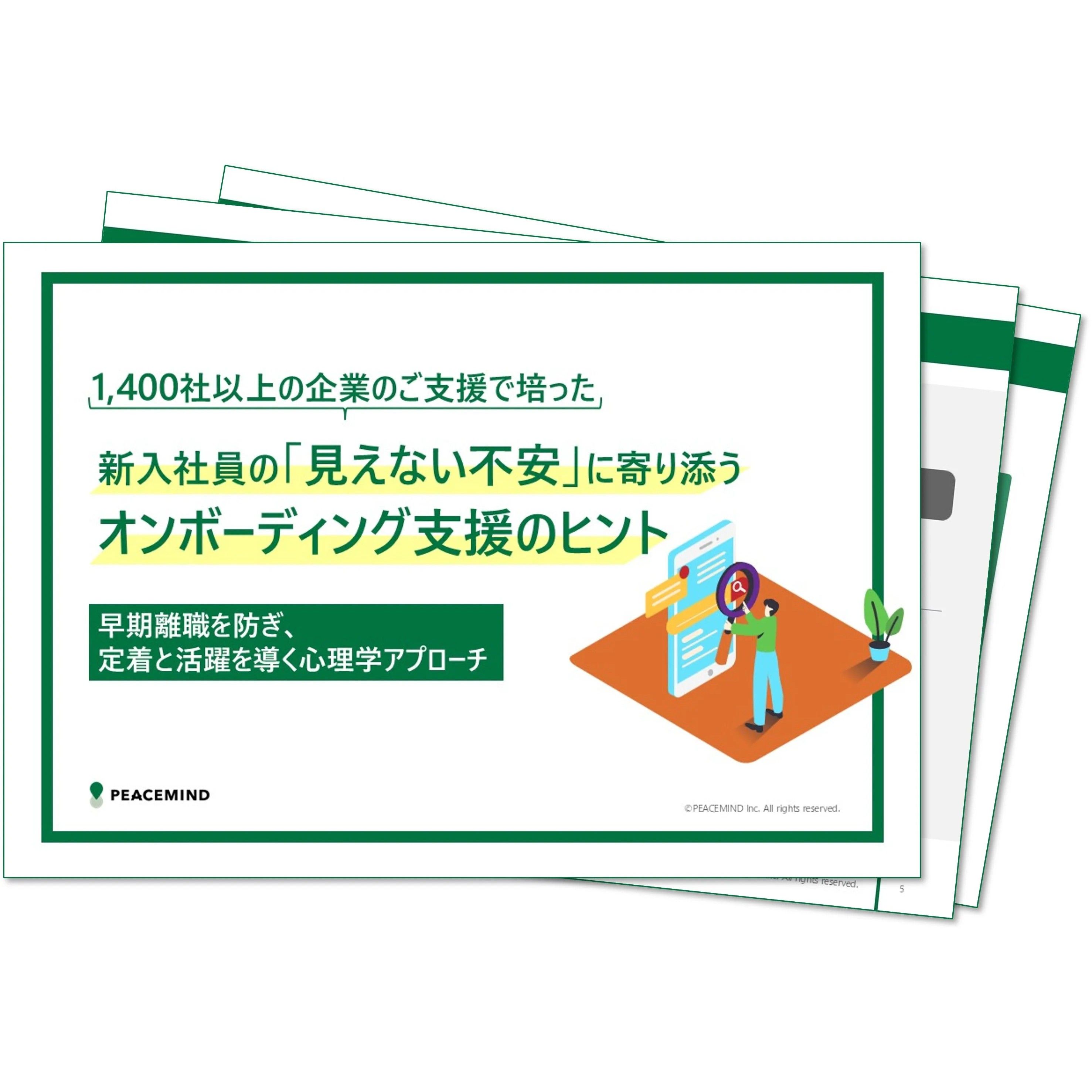 ある日突然退職してしまう「サイレント離職」。新入社員自身のストレス対処行動と、受け入れ側のサポート体制を“両輪で支える”実践的なヒントを解説します。
