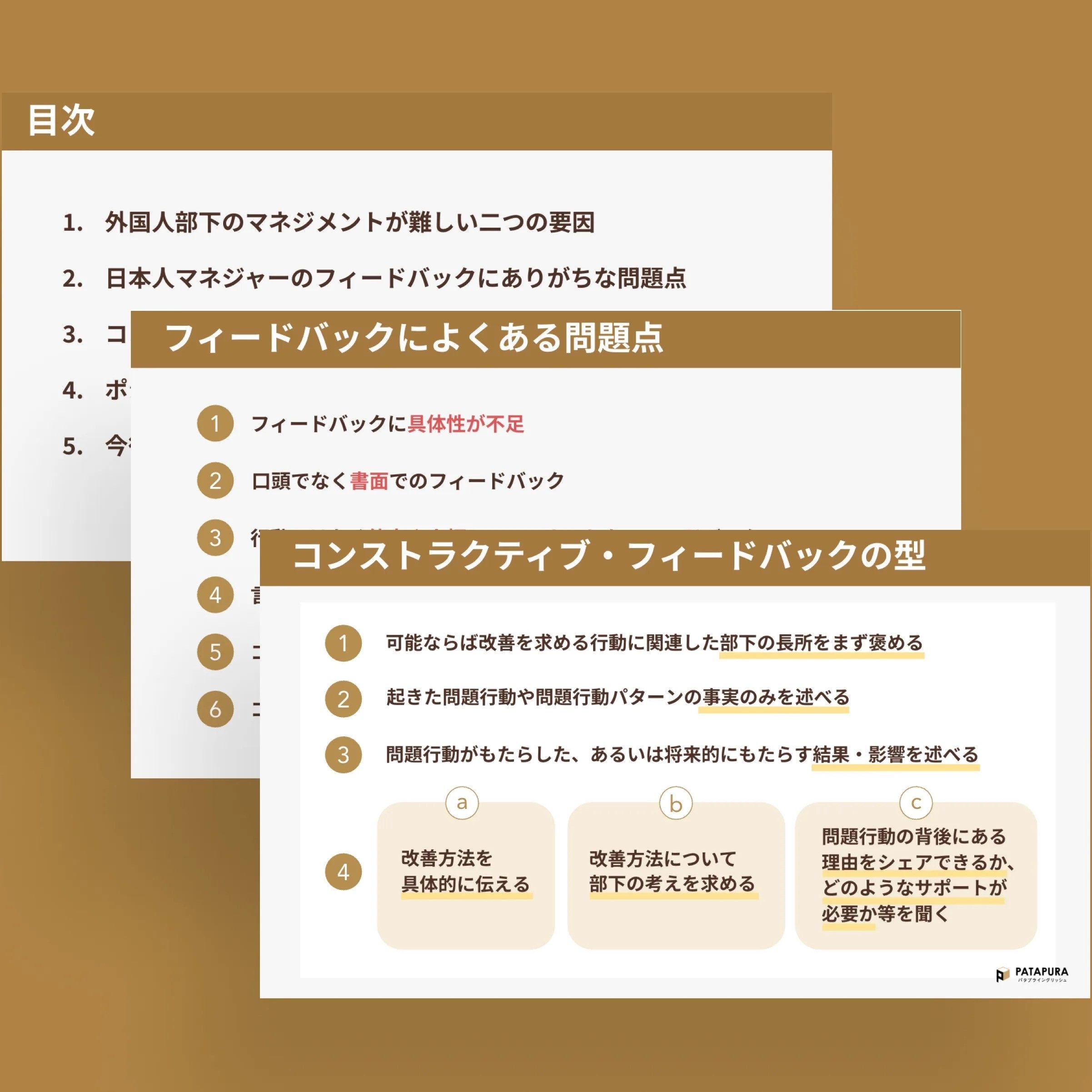 【人事の英語】日本人マネジャーが陥りがちな6つのフィードバックの失敗例を紹介し、それらをどう改善すべきかを具体的に解説します。全83の英語表現と23の実例付き。