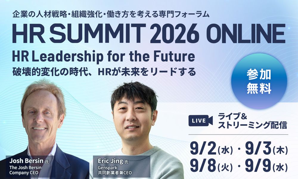 【AI時代の組織・人材育成】Genspark CEO、新井紀子氏、内田和成氏ら登壇！ AIに代替されない強みとは？