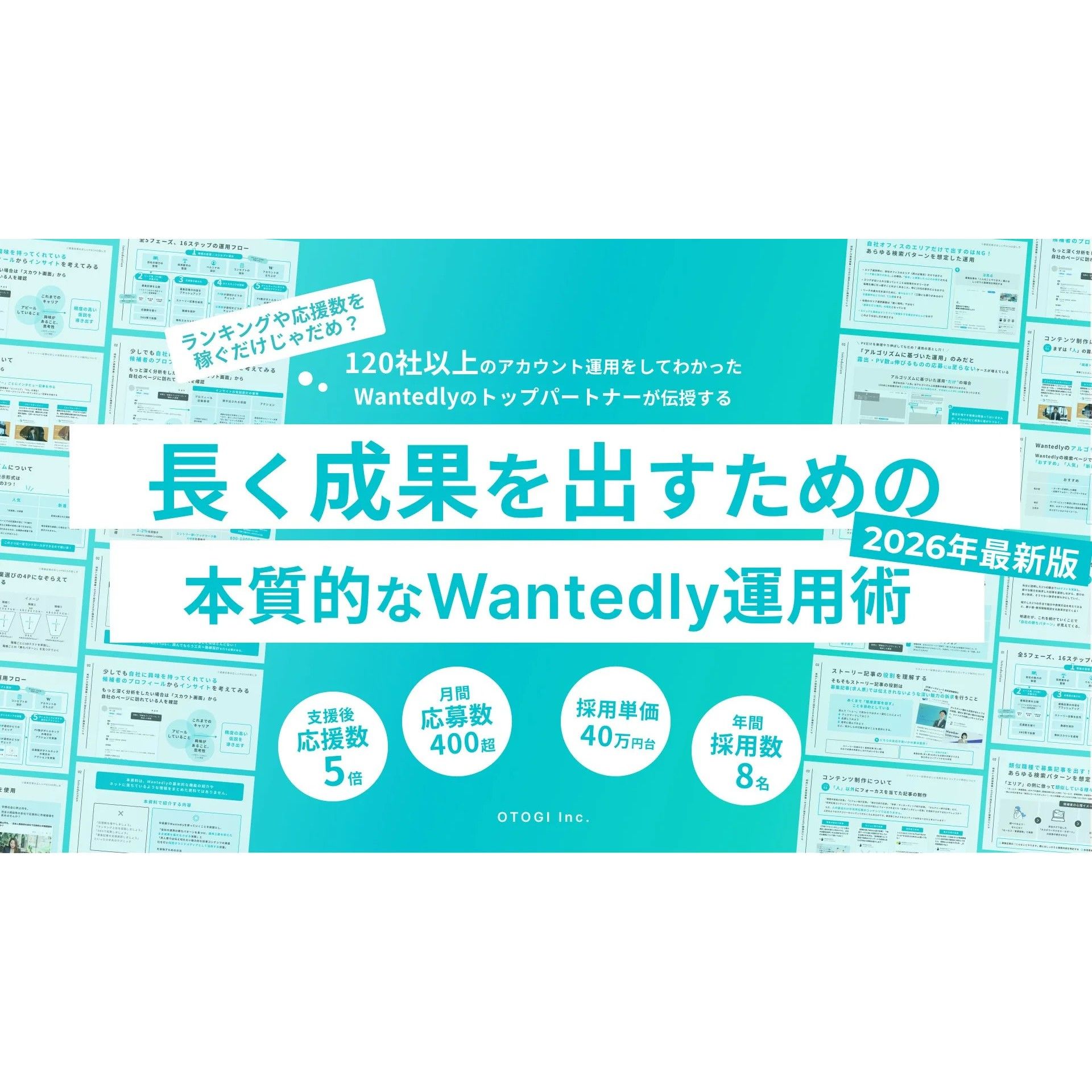300DL超えの26年最新版！ Wantedlyトップパートナーの運用ノウハウ集。Wantedlyを長く使用し、採用の一つの資産となるチャネルを獲得するための本質的な運用方法がわかります。