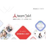 組織的に経験学習サイクルを実践する「チームタクト活用事例集」。NTTコミュニケーションズやエン・ジャパンなどの活用状況と成果をご覧いただけます。