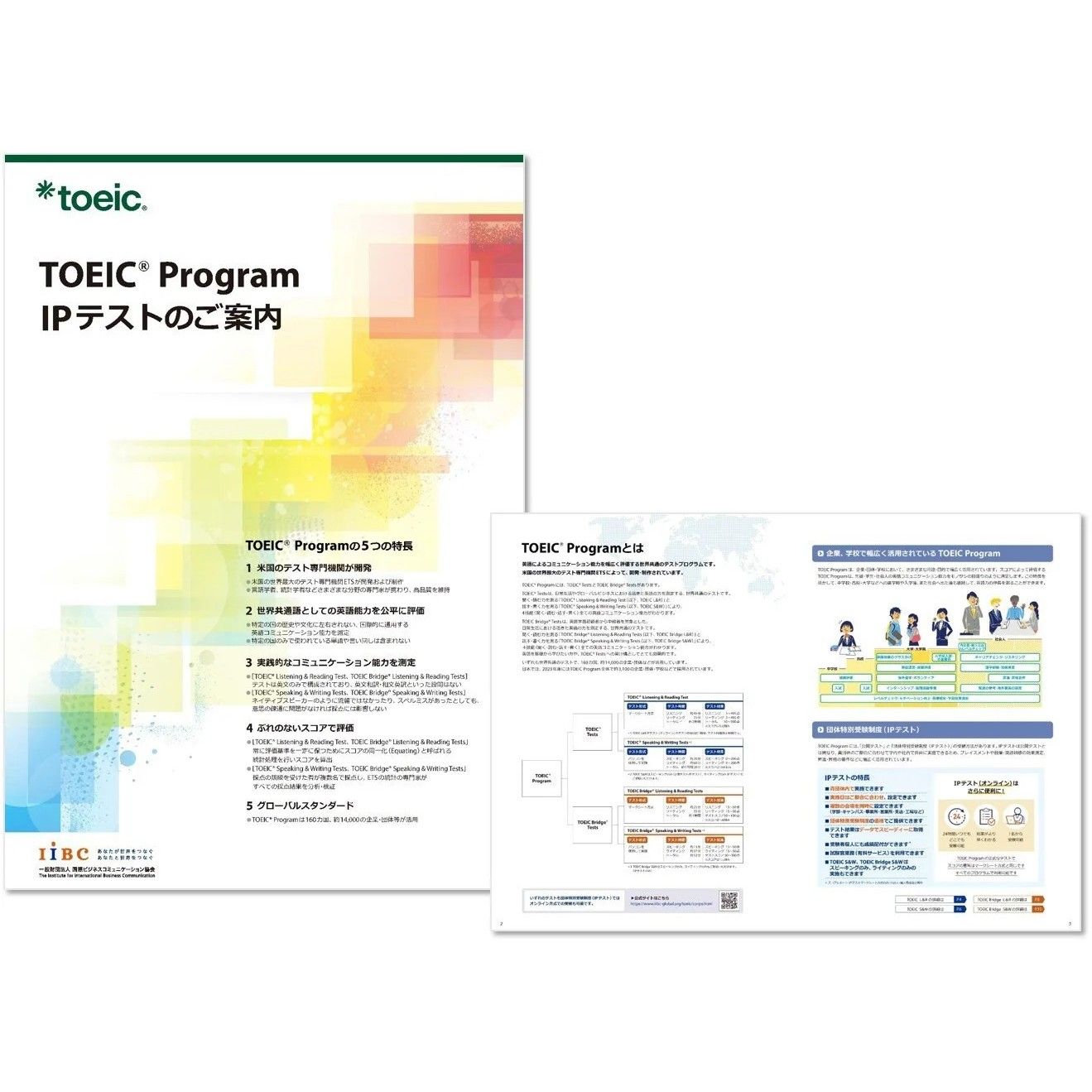 【2026年7月版】TOEIC Program IPテストのラインアップ、受験方法や受験料などの詳細、活用事例などをまとめました。