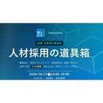 【10/27オンライン開催】辞退、応募の質、媒体費、知名度。採用の「困った」に効く、4つの道具が揃う1日。最新の検索データやAIツールを活用したノウハウが手に入ります。