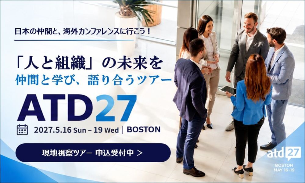 【申込受付中】ProFuture主催 世界最大級の人材・組織開発カンファレンス「ATD27」現地視察ツアー