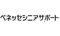 ベネッセシニアサポート