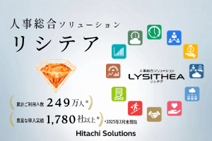 人事総合ソリューション リシテア