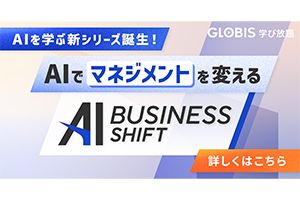 社員のAI活用を推進するAIコンテンツ