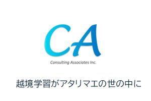 越境学習がアタリマエの世の中に