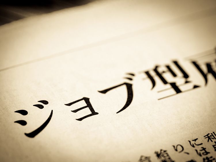 「ジョブ型採用」に興味を持つ25卒生は8割超で“ジョブ型インターンシップ”への参加希望も。「キャリア意識」の高まりが顕著に