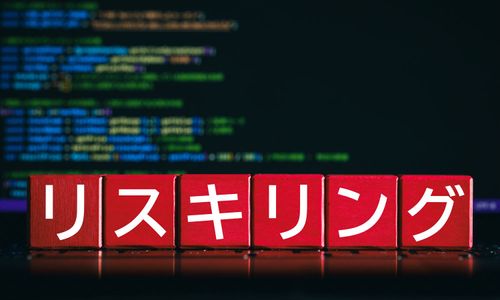 【リスキリングの現状】「取り組んでいる」企業は1割に満たず…“取り組み意向”も2割未満に。課題はやはり“リソース不足”か