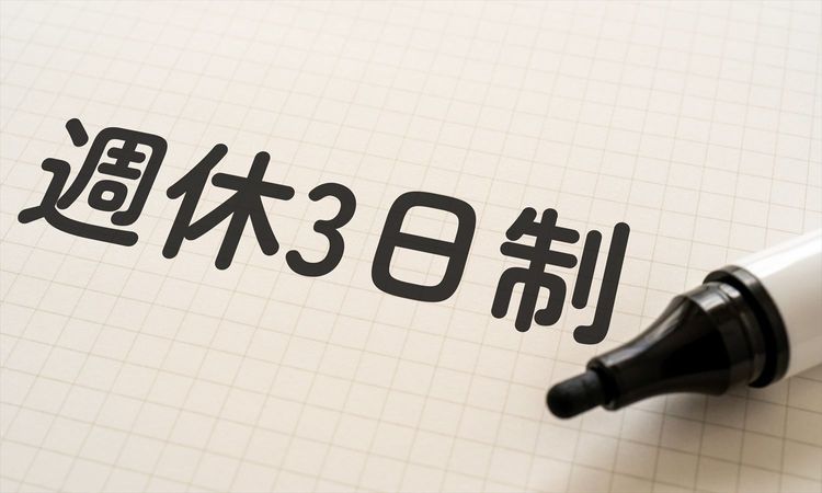 「週休3日制」のメリット、一般企業の社員はどう捉えている？ 86.8％が“導入希望”、「運動」や「スキルアップ」をしたいとの声も