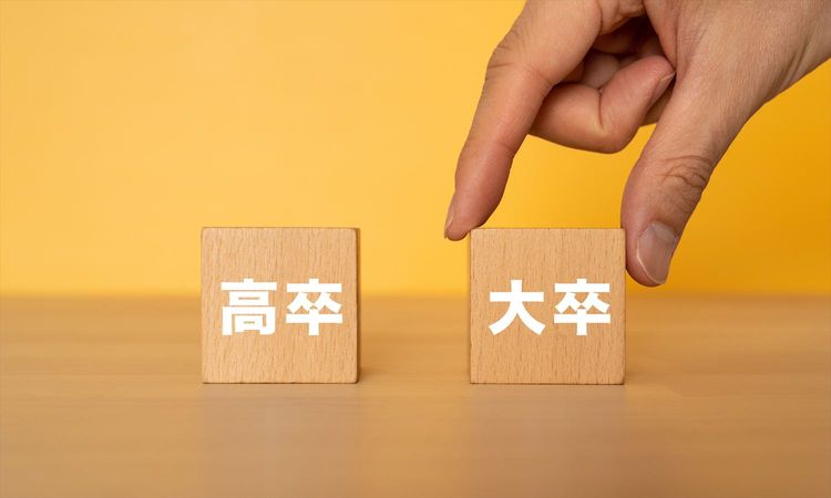 【賃上げ2025】高卒正社員の賃上げ幅が大卒を上回る。最低賃金の引き上げや高卒人材のニーズの高まりが影響か