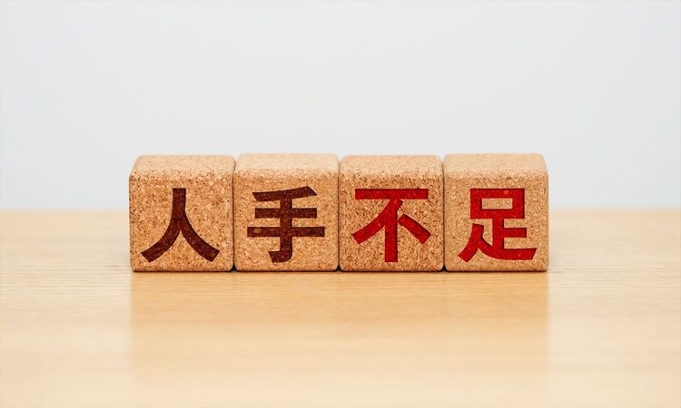 【正社員不足】企業の51.4％が人手不足に直面。「2024年問題」から1年、物流・建設業界の採用難も加速か
