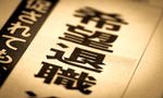 上場企業の「早期退職募集」が前年比2倍に急増――パナソニックHDなど黒字・大手にも構造改革の波