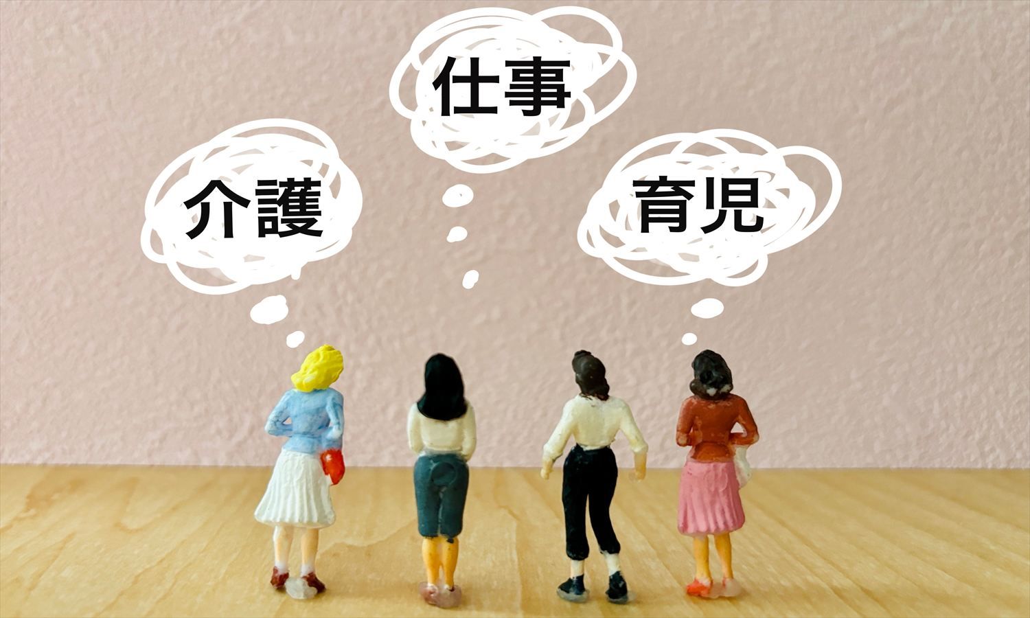 2025年改正「育児・介護休業法」に4割の企業が未対応。テレワークや柔軟勤務…現場の格差と課題とは