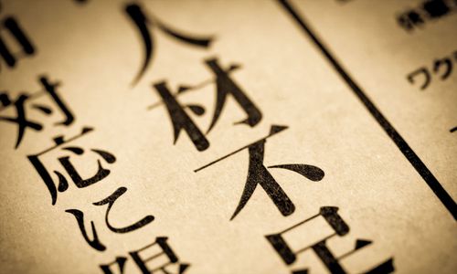 人材確保はますます困難に…正社員不足率は3年連続で50％超え。建設・情報サービス業の人手不足感が顕著か