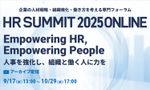 【アーカイブ配信中！10/29（水）まで】HRサミット2025から注目の「企業事例」をピックアップ！ 丸亀製麺、SUBARU、キヤノンらが実践した独自の改革とは