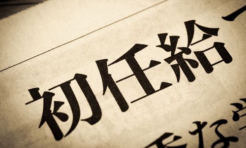 「新卒初任給」に関する企業動向―引き上げ企業が67.5％で“25万円超”も拡大傾向。企業規模で広がる格差の実態とは