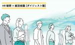 「3年生4月前」から動く学生が急増。27卒の早期化、昨年比でどこまで進んだか？【HR総研調査・ダイジェスト版】HR総研×就活会議（3月調査）