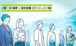 「希望職種に就けるか」が理系の最優先。27卒の志望意識と不安のリアルを読む【HR総研・ダイジェスト版】HR総研×就活会議（3月調査）