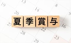 【2026年夏季賞与】37.1％の企業が“夏ボーナス増額”予定。平均支給額は「47.7万円」で前年比1.8万円増