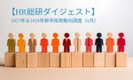 【28卒の前に必読】27卒データが示す予兆。大企業の理系増員とAI採用、なぜ今振り返るべきか／HR総研調査ダイジェスト版