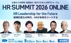 【HRサミット2026】AI時代、人事・人材育成はどう変わる？ Josh Bersin氏・新井紀子氏らによる注目講演を詳しく紹介