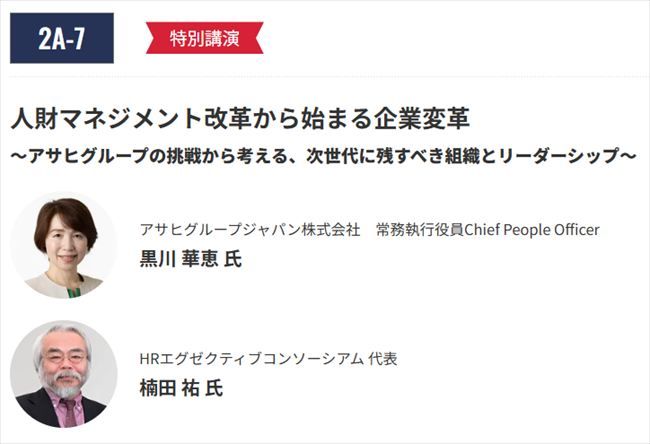 実践から学んだ経営改革の要諦 ~現場の熱狂を生む経営改革と、不確実性を突破するリーダーの条件~