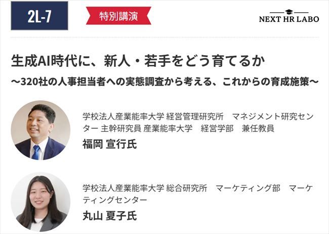 生成AI時代に、新人・若手をどう育てるか~320社の人事担当者への実態調査から考える、これからの育成施策~