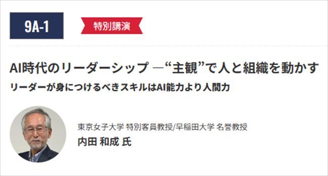 AI時代のリーダーシップ ―“主観”で人と組織を動かすリーダーが身につけるべきスキルはAI能力より人間力