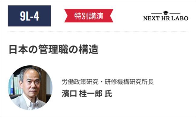 日本の管理職の構造