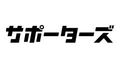 株式会社サポーターズ