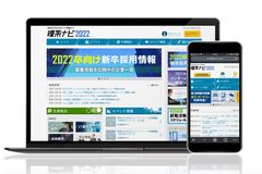 WEBサイト『理系ナビ』は、理系就活生に特化し、インターンシップ・就職情報を公開しています。