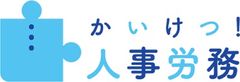 企業の労務リスク等、実務の知識と知恵で会社経営を応援します！