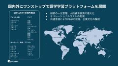 goFLUENTは世界各地に拠点を持ち、海外拠点を含めた研修の一元管理とコスト最適化、共通言語によるDE&I推進を実現します。