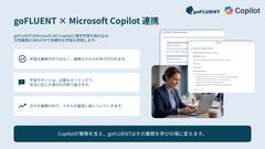 Microsoft 365 Copilotと連携し、日常業務の中で自然に語学学習に取り組める新しい学習体験を提供します。