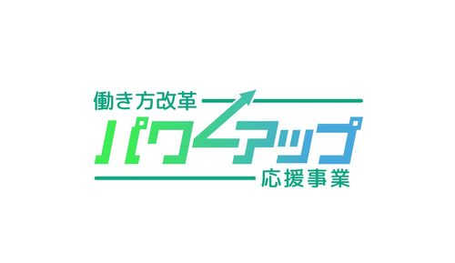 働き方改革 相談窓口
