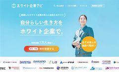 取材記事を軸とした求人を掲載する「ホワイト企業ナビ」日本一読みたくなる求人サイトを目指し運営しております。