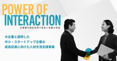 令和7年度 大企業と連携した中小企業・スタートアップの成長促進に向けた人材交流支援事業（東京都委託事業）