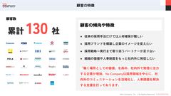 顧客の傾向や特徴