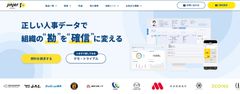 統合型人事システム「ジンジャー」