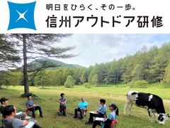 新入〜若手社員研修向けプラン　社会人基礎力向上などオーダーメイドで設計