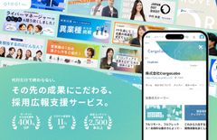 採用広報 / 狭報支援サービスLP