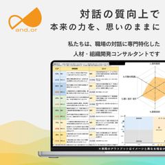 「この組織でよかった」を生み出すマネジャーの戦略的対話術【出版記念期間限定】