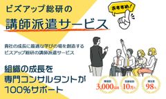 お客様のニーズに合わせた最適な研修プログラムの企画・立案から講義の実施まで「研修のすべて」を
ビズアップ総研がワンストップでご提供いたします。