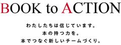 盛り上がりを見せる社内読書会のススメと失敗例