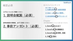 学生は「視聴したい情報」
を、好きなタイミングで視聴可能です