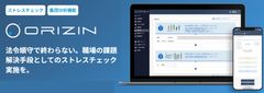 使いやすいストレスチェックと優れた集団分析で組織課題の可視化をサポート